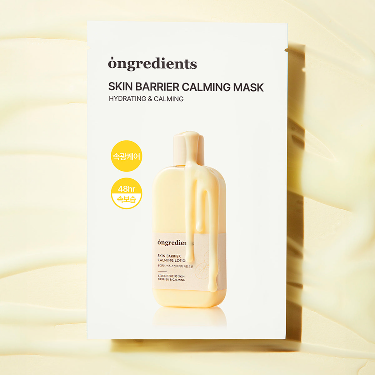 Skin Barrier Calming Mask